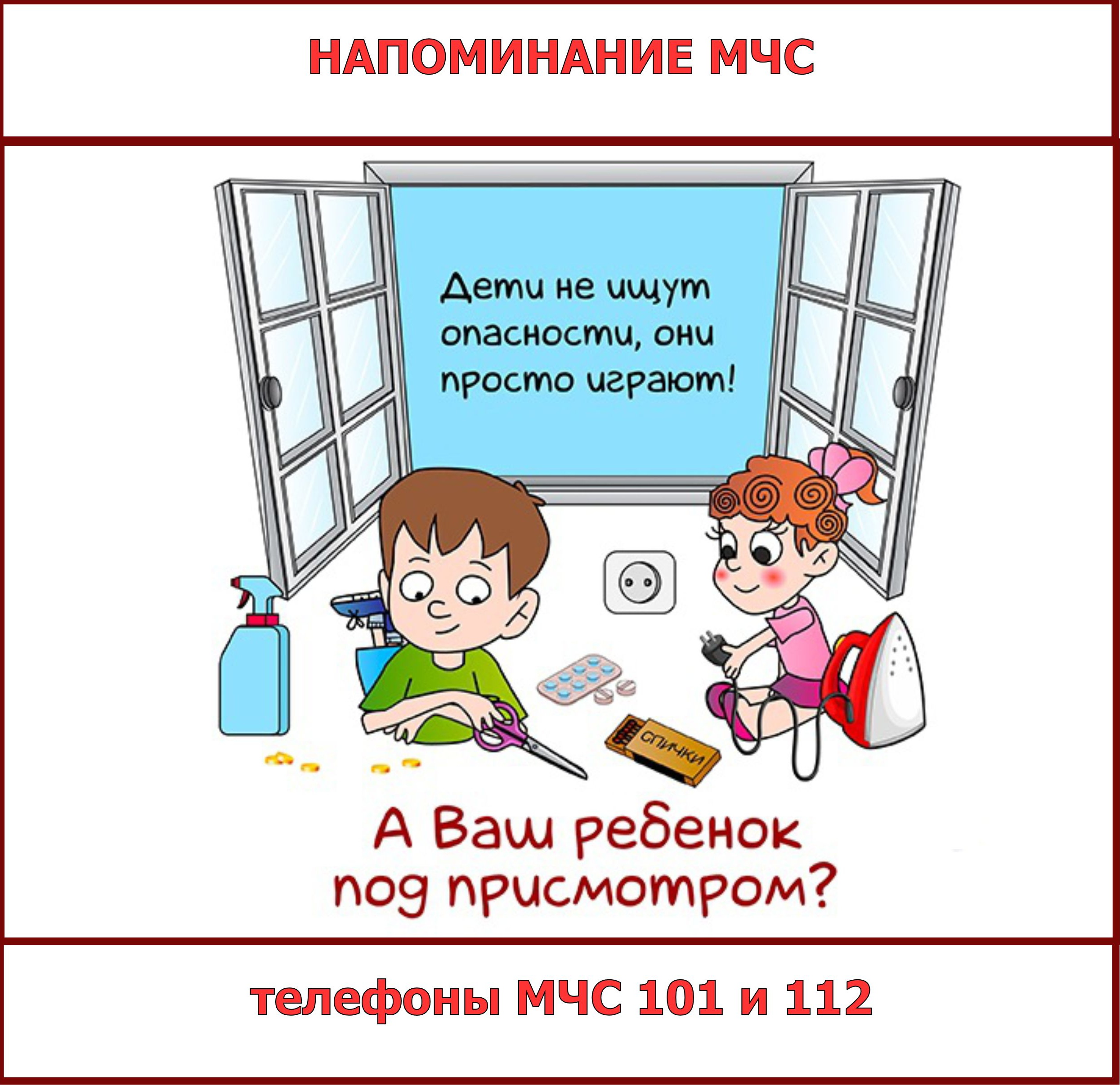 А ваш ребенок под присмотром? | Сайт ГУО «Средняя школа №15 г.Могилева»